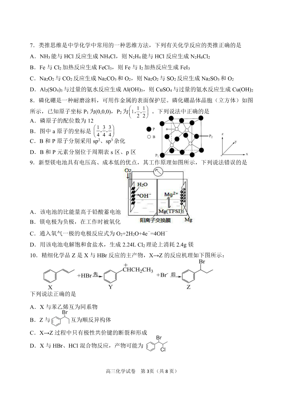 辽宁省丹东市2022-2023学年高三上学期期末教学质量监测化学试题及答案.pdf_第3页