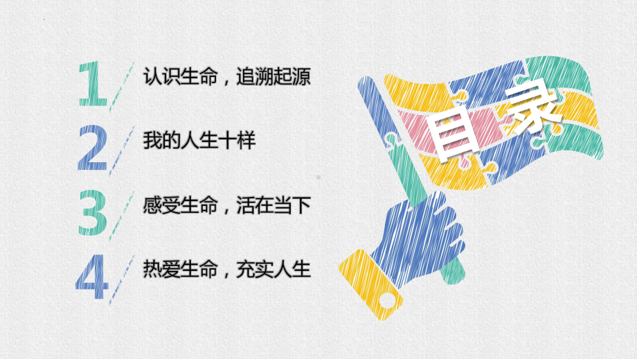 与生命共舞（ppt课件）-小学生班队课通用版.pptx_第2页