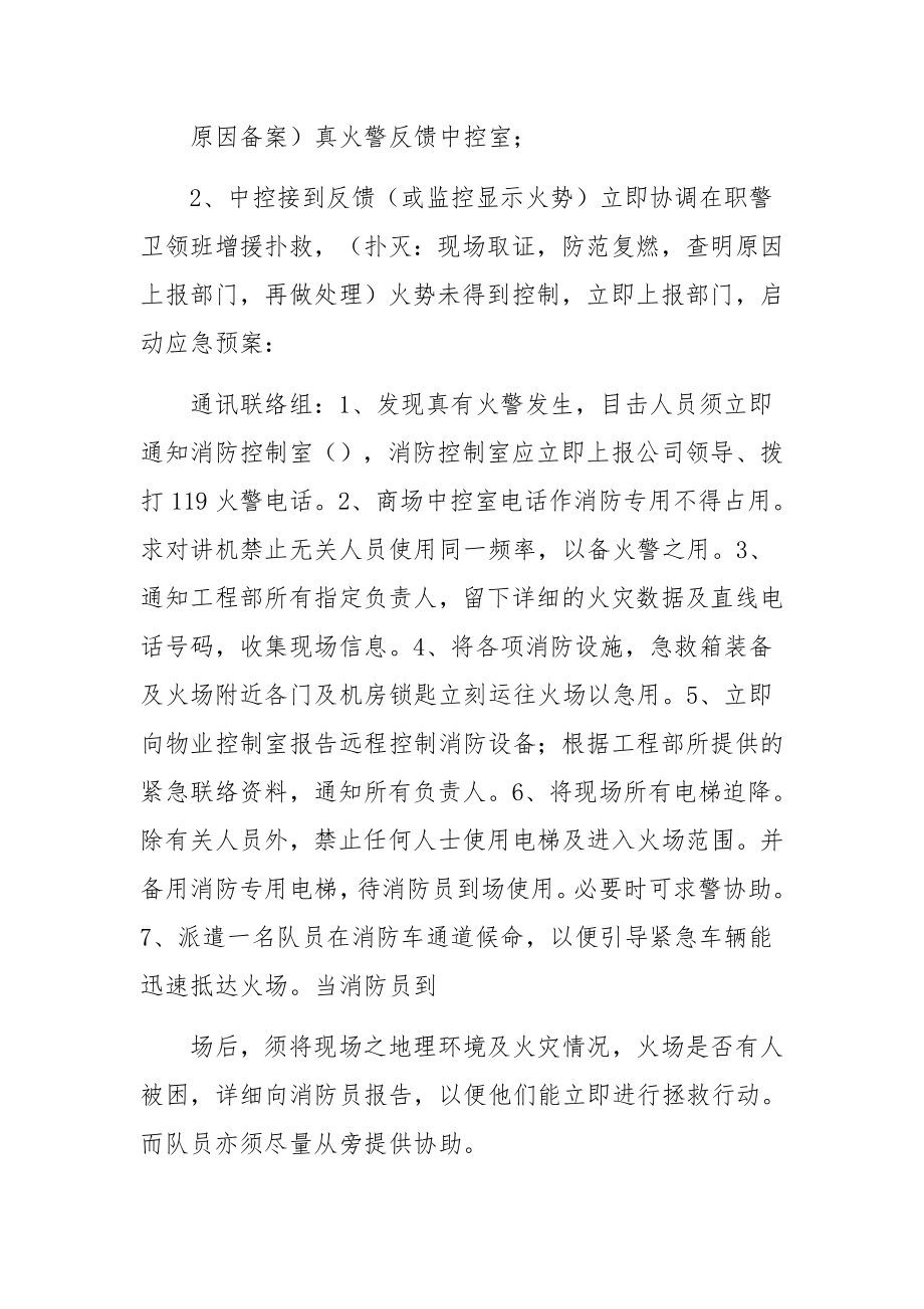 宾馆消防安全突发事件的应急预案范文(通用6篇).docx_第3页