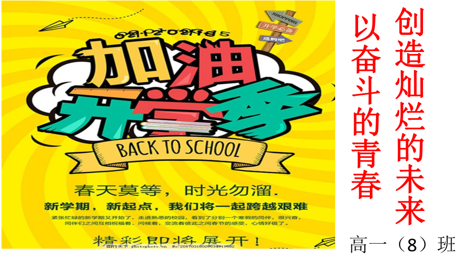 2023春高中学校下学期开学第一课ppt课件.pptx_第1页