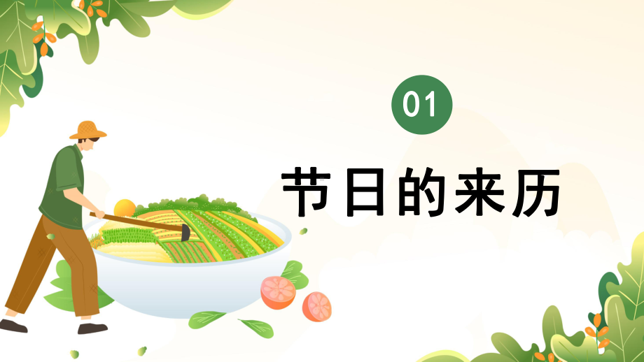 初中 世界粮食日主题教育班会ppt课件.pptx_第3页