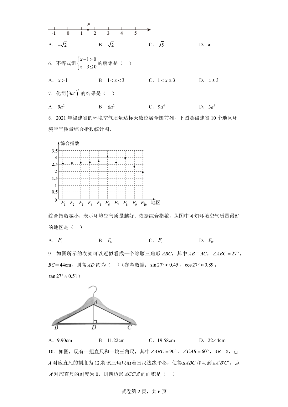 2022年福建省中考数学真题.docx_第2页