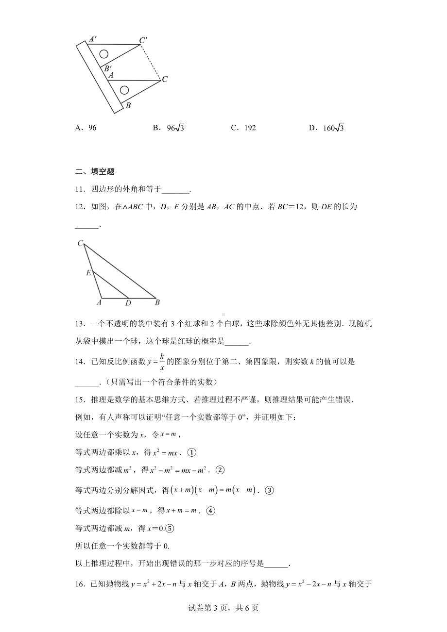 2022年福建省中考数学真题.docx_第3页