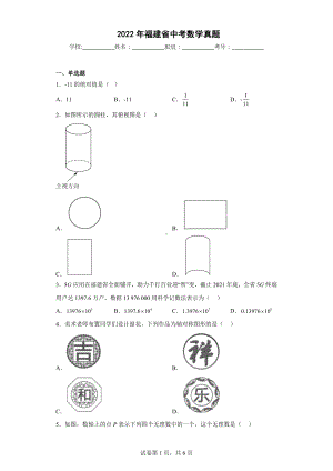 2022年福建省中考数学真题.docx