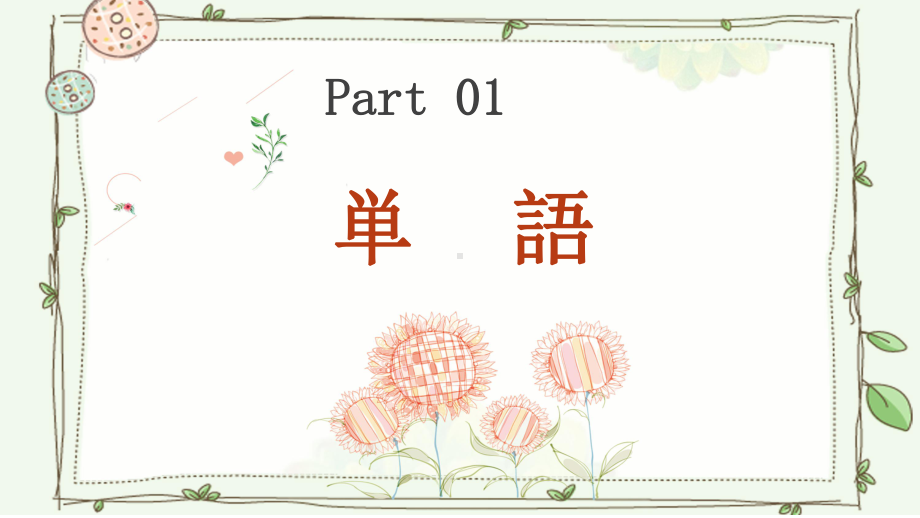 第三单元 第7課 中学生地球会議 ppt课件-2023新人教版《初中日语》第三册.pptx_第3页