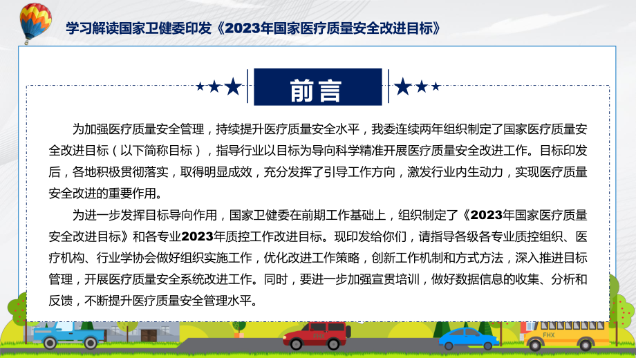 完整解读2023年国家医疗质量安全改进目标学习解读课件.pptx_第2页