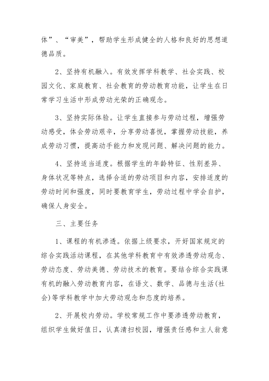 初中生劳动教育课程实施方案范文.docx_第2页