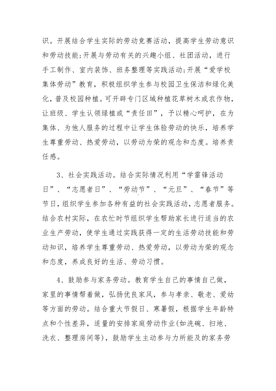 初中生劳动教育课程实施方案范文.docx_第3页