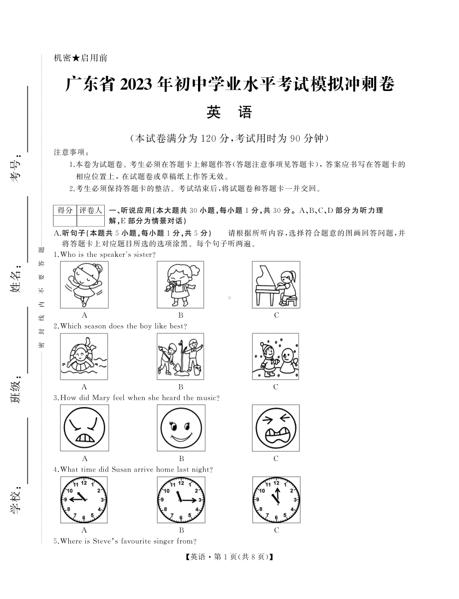 2023届广东省阳江市江城某校九年级学业水平模拟英语试题.pdf_第1页