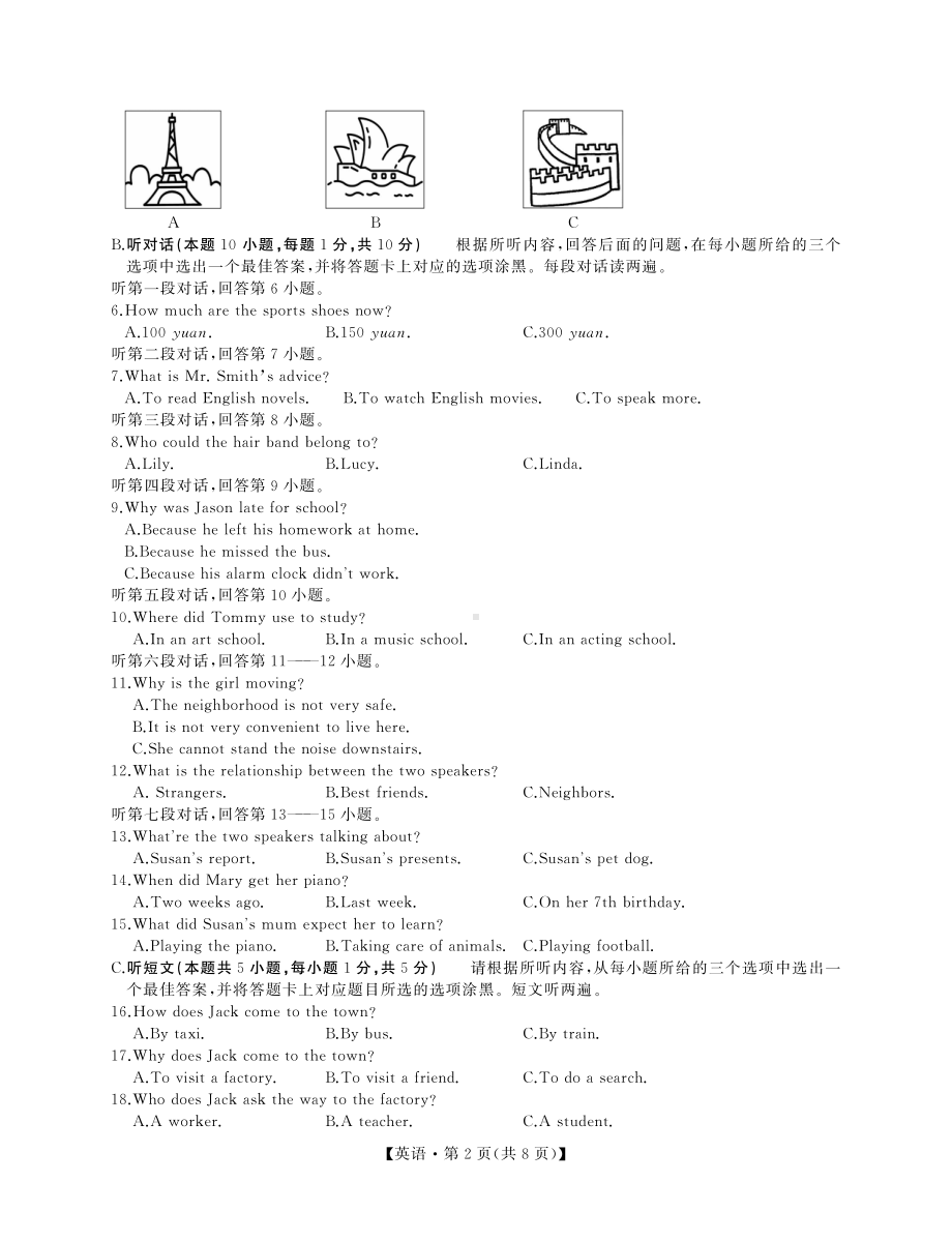 2023届广东省阳江市江城某校九年级学业水平模拟英语试题.pdf_第2页