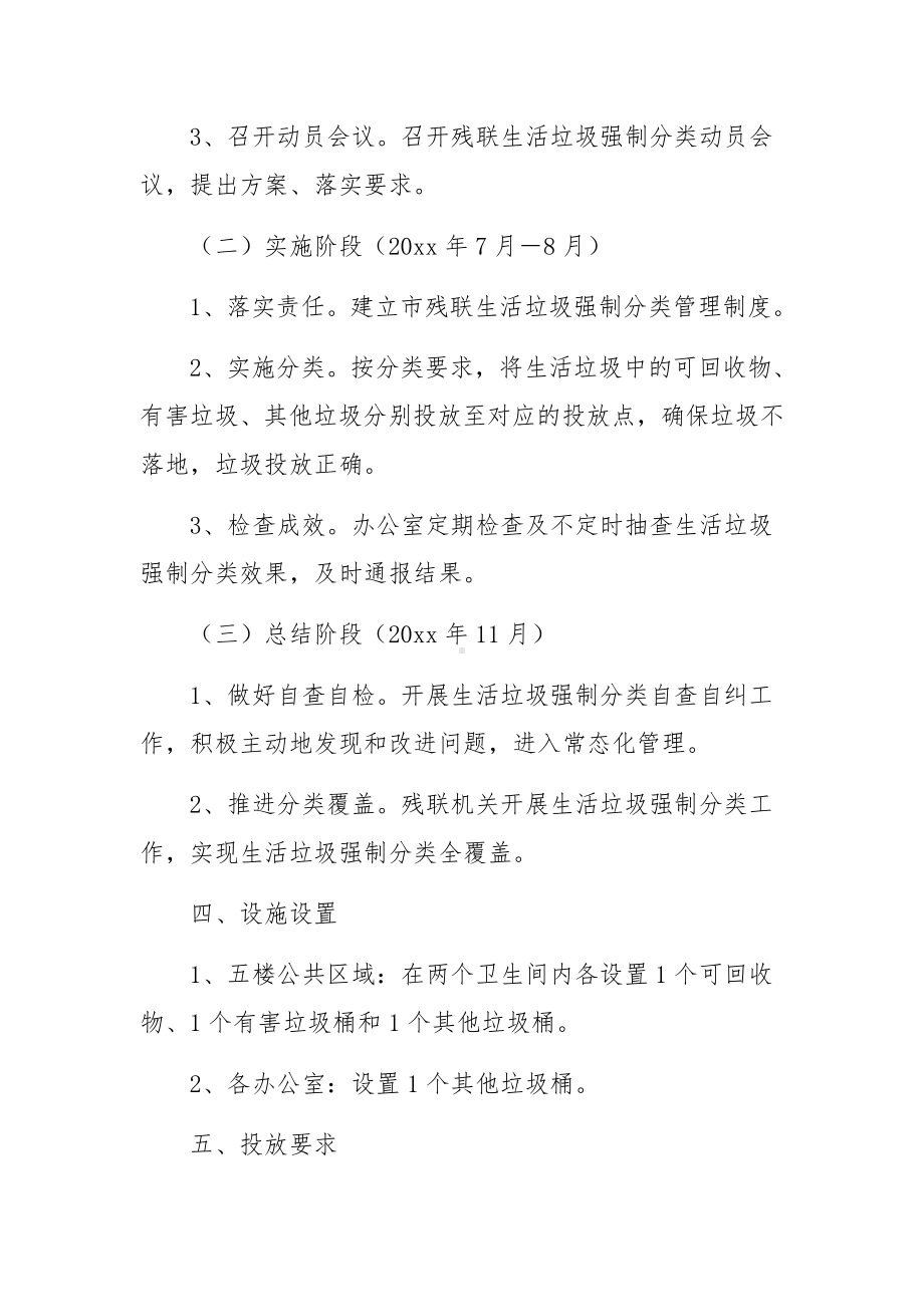 企业垃圾分类管理方案范文5篇.docx_第2页