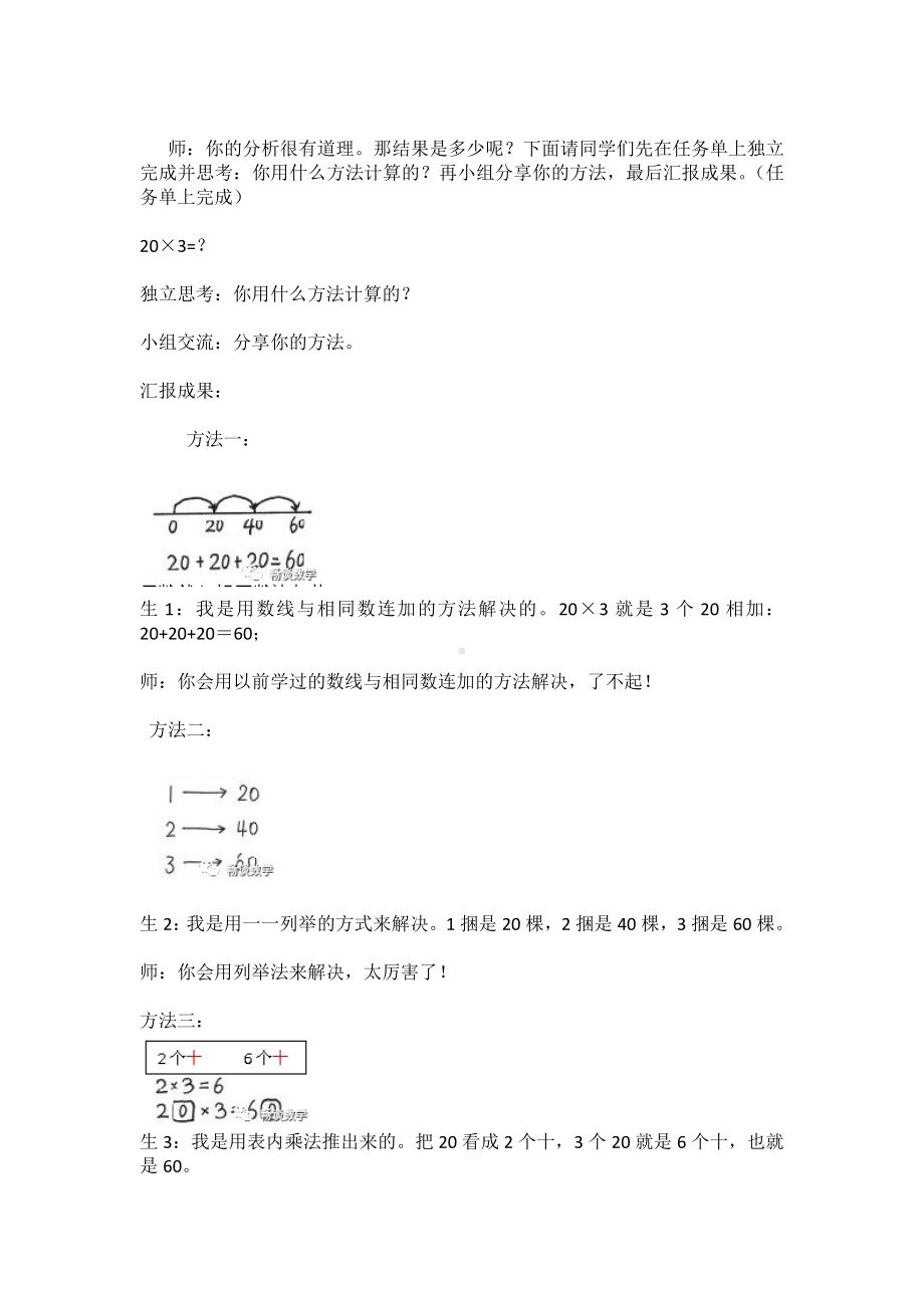 《小树有多少棵》教学设计.doc_第3页