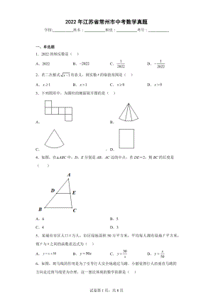 2022年江苏省常州市中考数学真题.docx