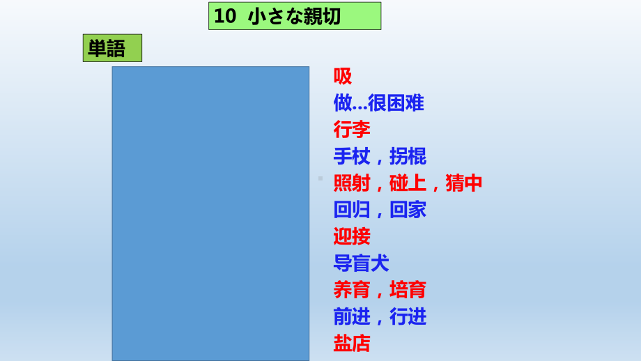 第四单元 复习ppt课件-2023新人教版《初中日语》第三册.pptx_第1页