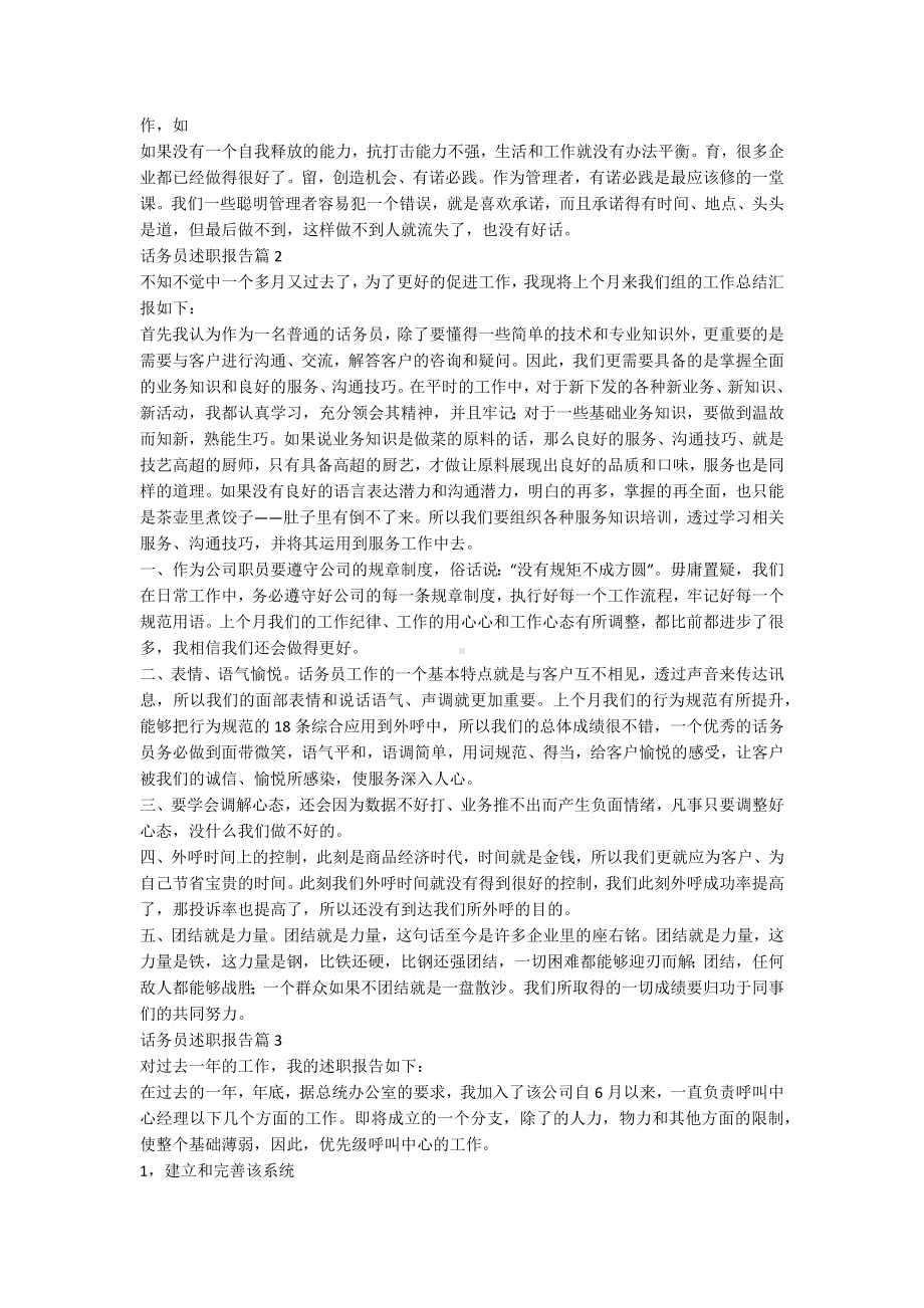 话务员述职报告5篇.docx_第2页