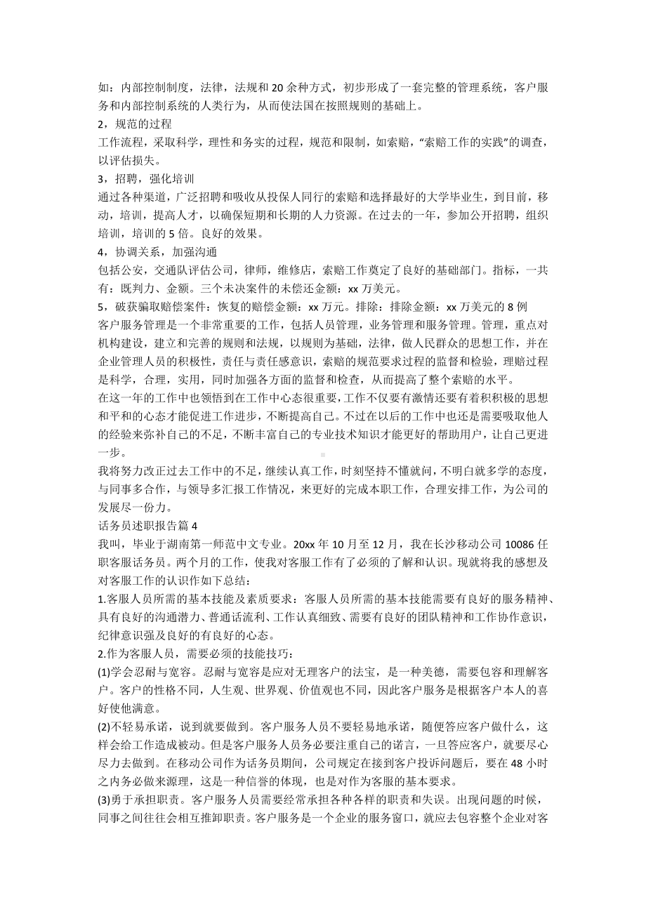 话务员述职报告5篇.docx_第3页