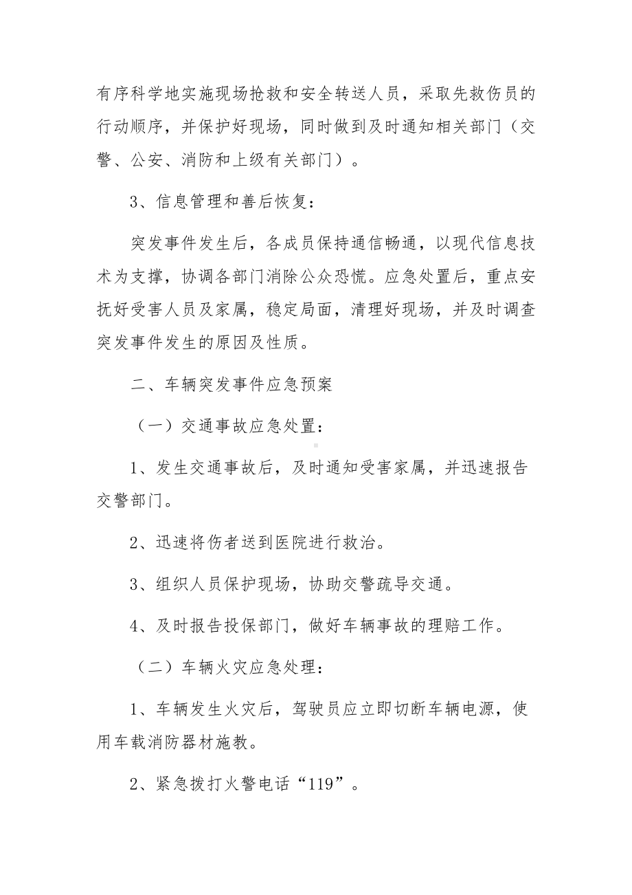 紧急突发事件应急预案范文（通用17篇）.docx_第2页