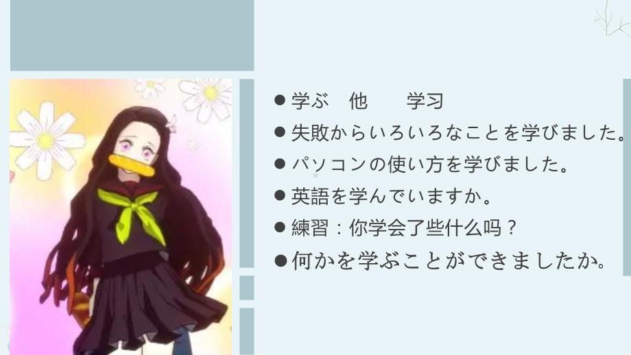 第四课 会话：手紙 & 课文：漢字の意味の違い ppt课件-2023新人教版《初中日语》第三册.pptx_第3页