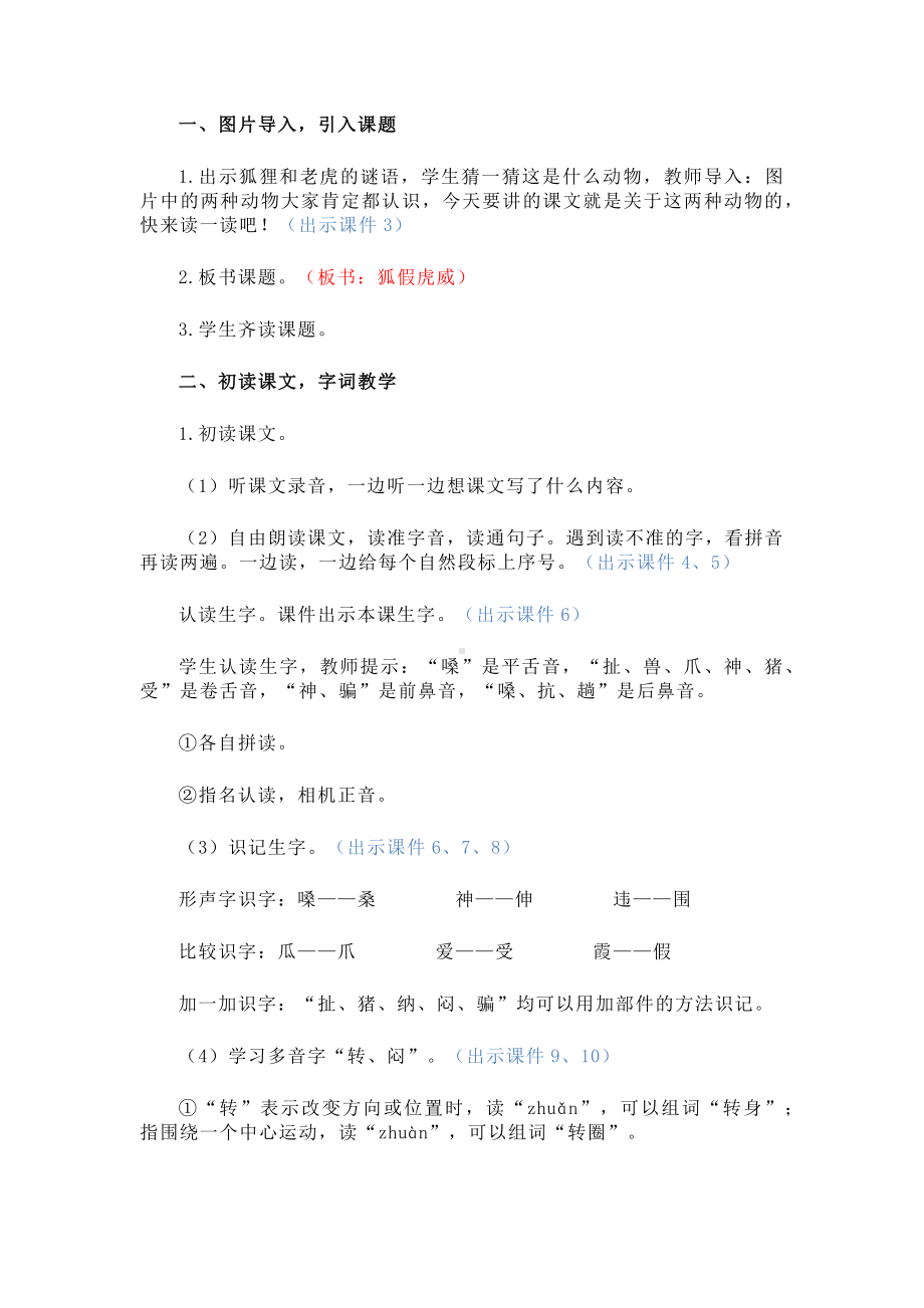 《狐假虎威》教学设计.docx_第2页