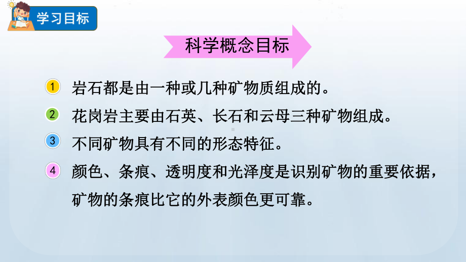 教科版科学四年级下册 第三单元 岩石与土壤3 岩石的组成课件.pptx_第2页