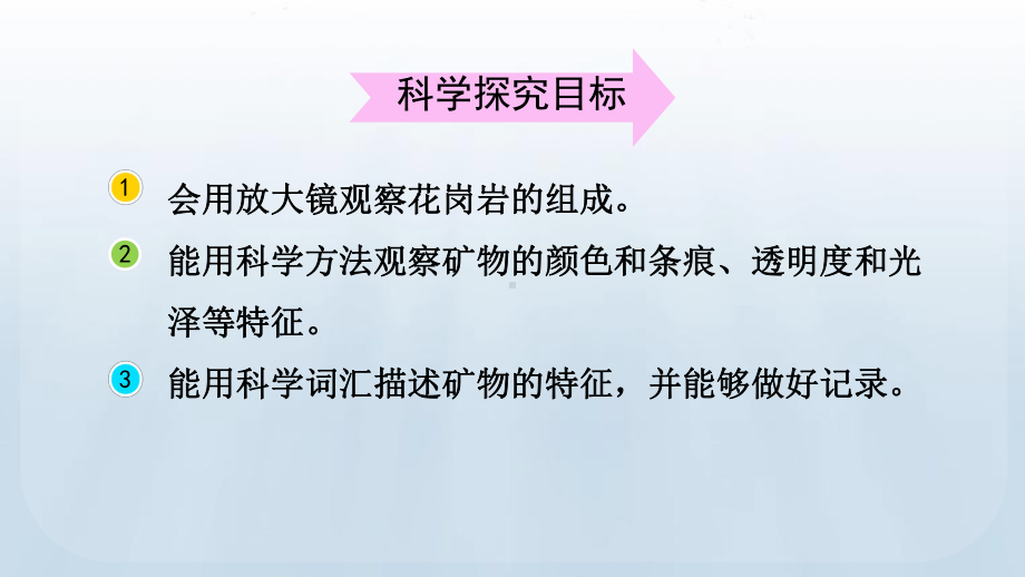 教科版科学四年级下册 第三单元 岩石与土壤3 岩石的组成课件.pptx_第3页