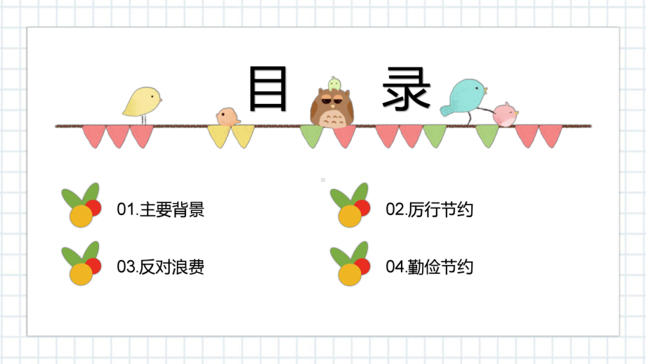 节约粮食拒绝浪费 ppt课件-2023春高二下学期主题班会 .pptx_第2页