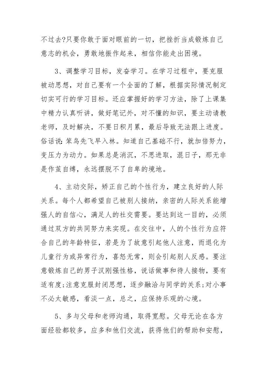 留守儿童心理健康教育案例分析范文(通用10篇).docx_第2页