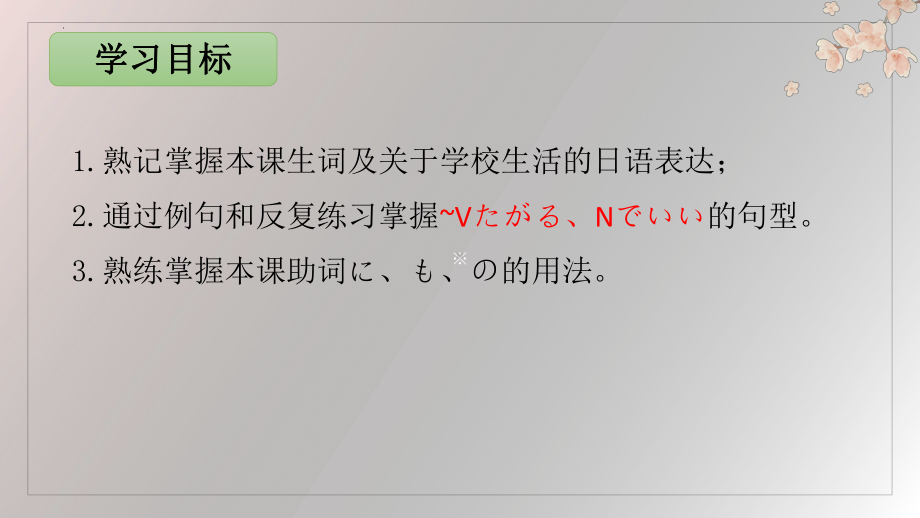 第十二课 ppt课件-2023新人教版《初中日语》第三册.pptx_第2页