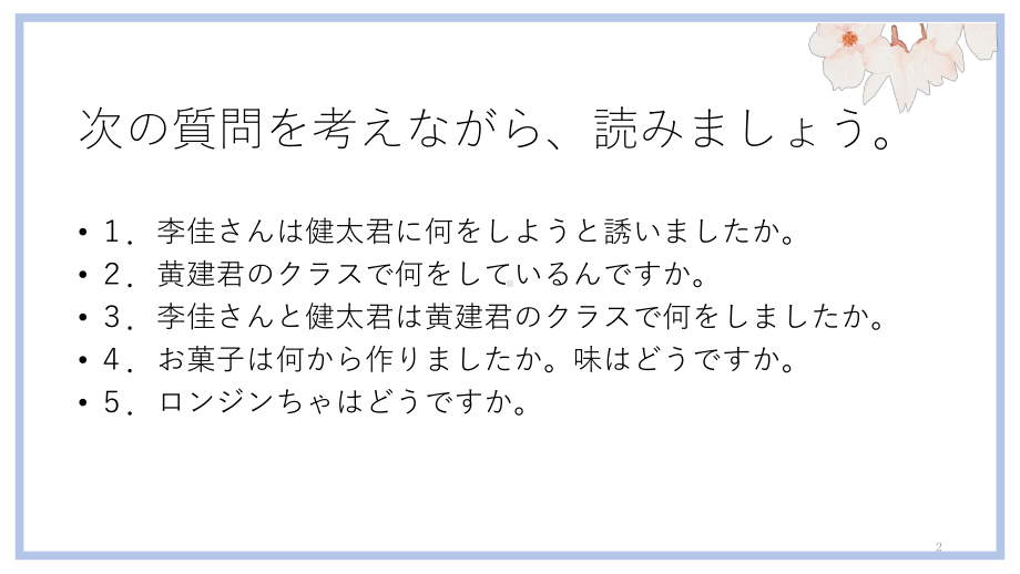 第11课 语法及课文 ppt课件-2023新人教版《初中日语》第三册.pptx_第2页