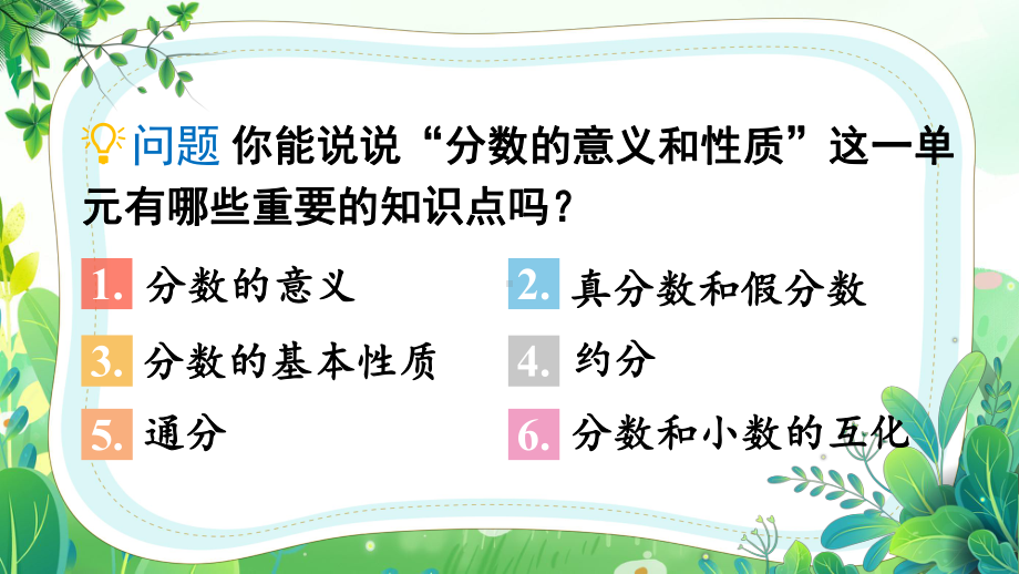 苏教版五年级数学下册第八单元期末复习第2课《数的世界（2）》公开课课件.pptx_第2页