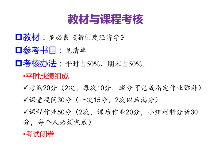 大学课件：01制度经济学导论.pptx_第2页