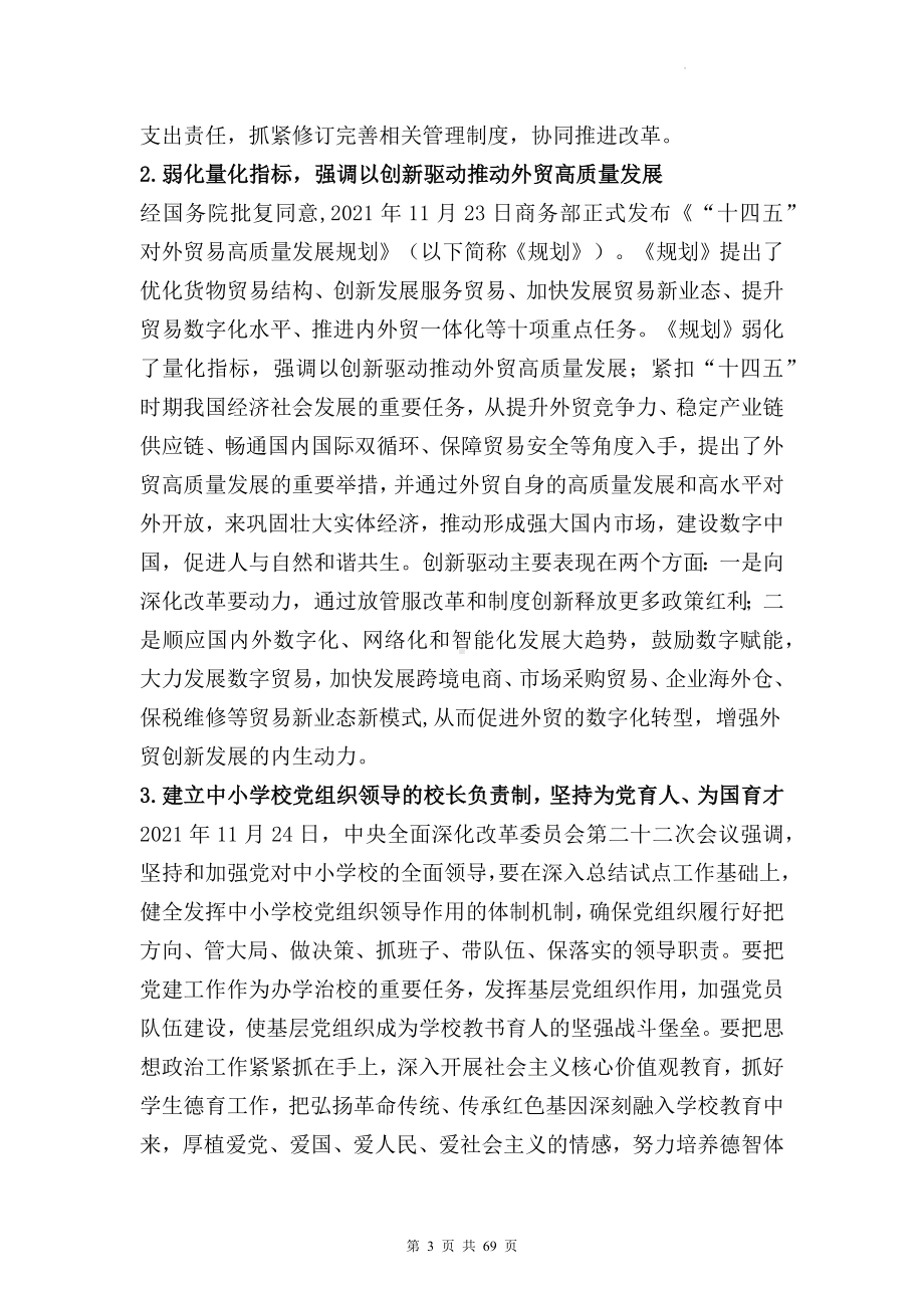 2023年中考道德与法治5个热点专题复习汇编（含练习题及答案）.docx_第3页