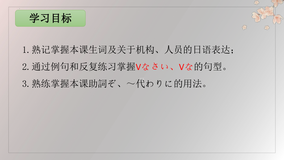 第八课 ppt课件-2023新人教版《初中日语》第三册.pptx_第2页