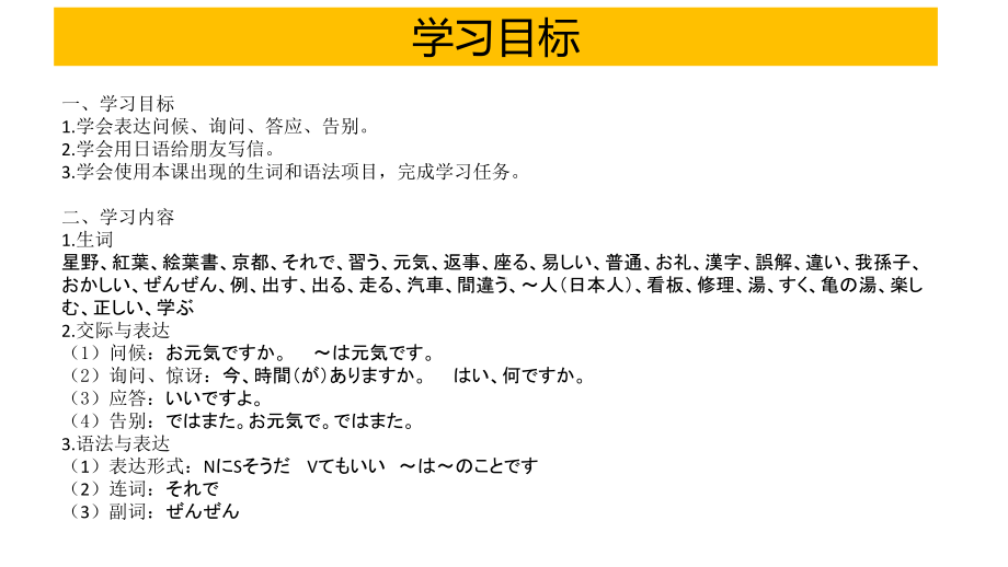 第四课 手紙 漢字の意味の違い ppt课件-2023新人教版《初中日语》第三册.pptx_第3页