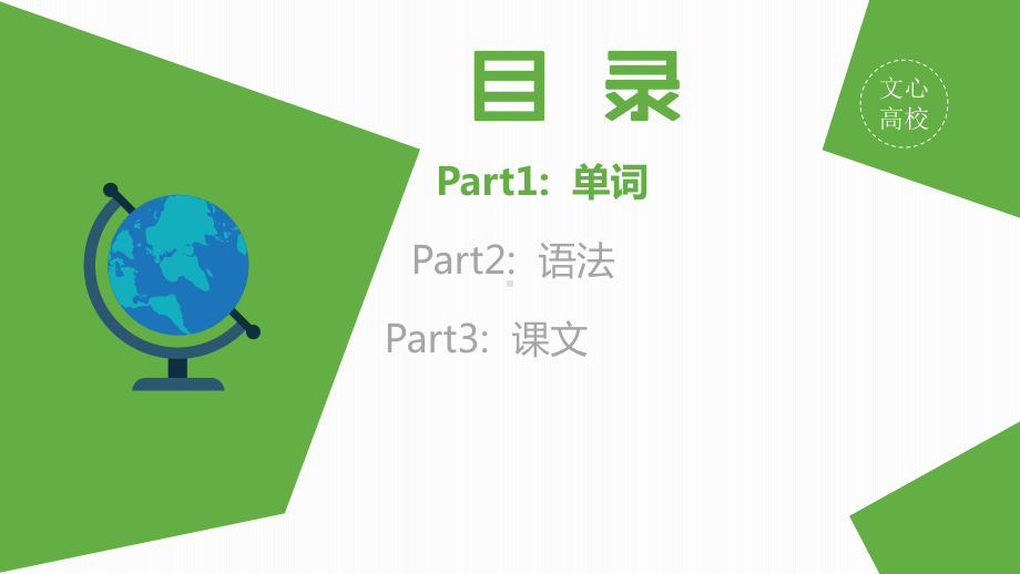 第六课「風車の村」 ppt课件-2023新人教版《初中日语》第三册.pptx_第2页