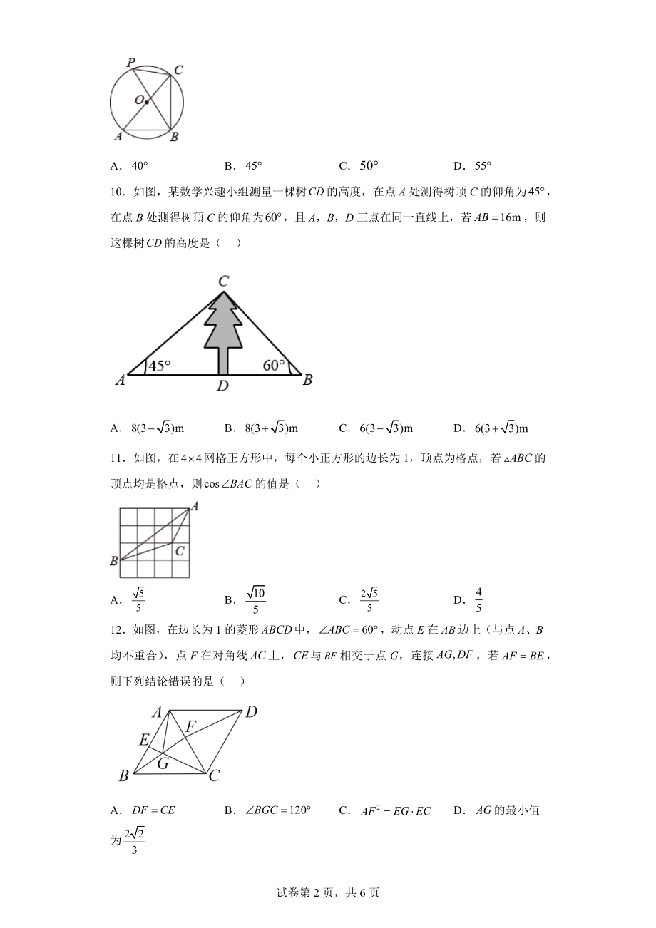 2022年广西贵港市中考数学真题.docx_第2页