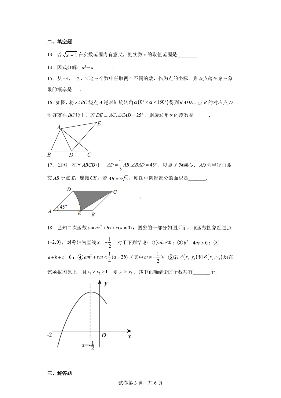 2022年广西贵港市中考数学真题.docx_第3页