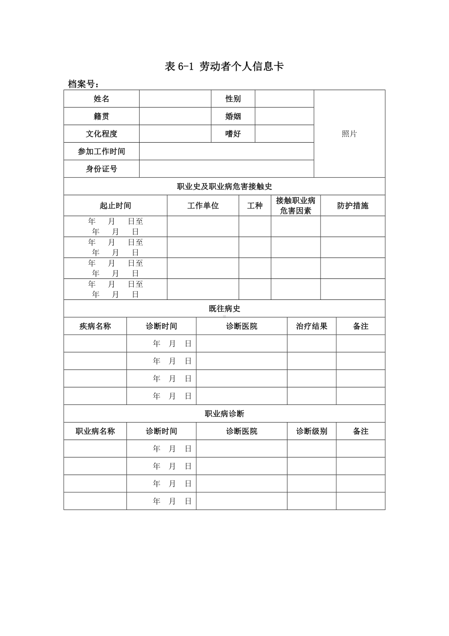 职业健康劳动者个人信息卡.docx_第1页