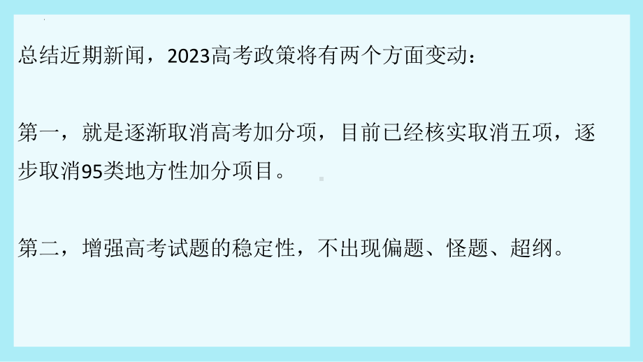 2023年高考蓝皮书解读 ppt课件-2023春高中生涯导航.pptx_第2页