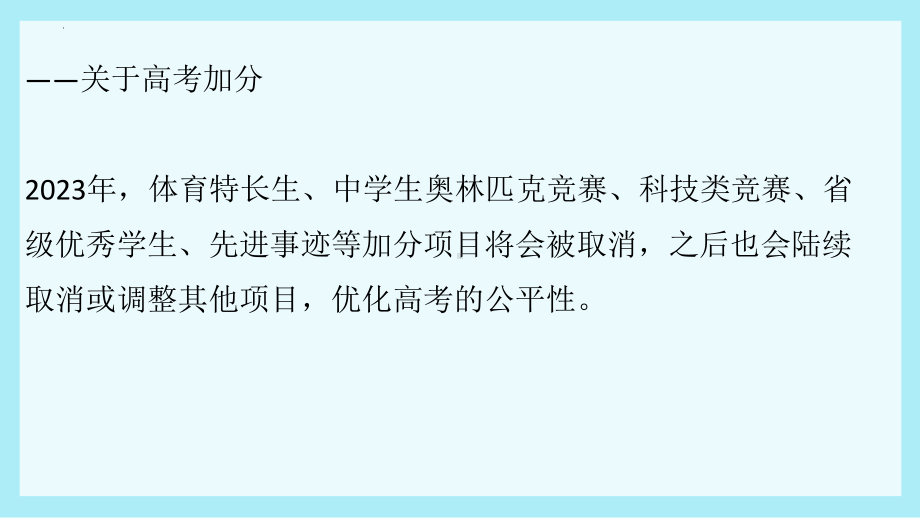 2023年高考蓝皮书解读 ppt课件-2023春高中生涯导航.pptx_第3页