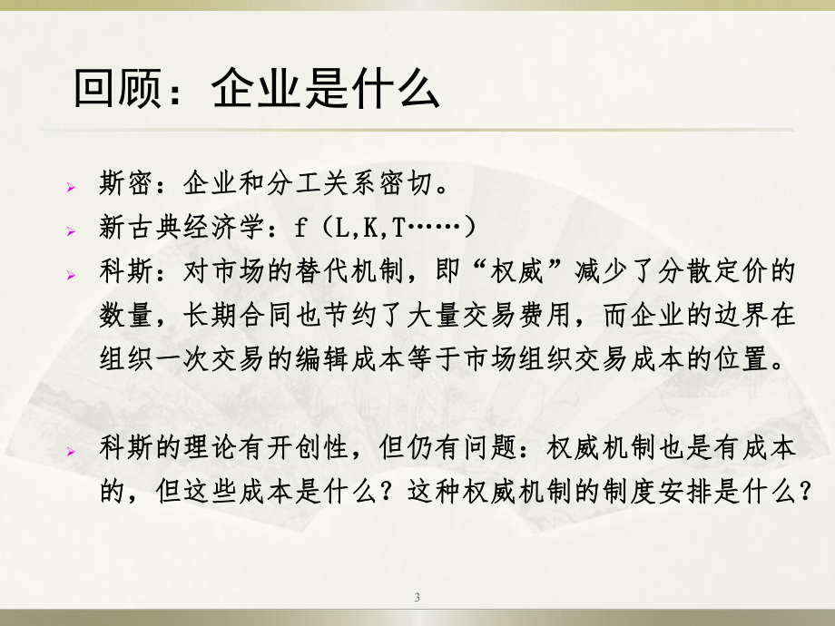 大学课件：06 团队生产理论.ppt_第3页