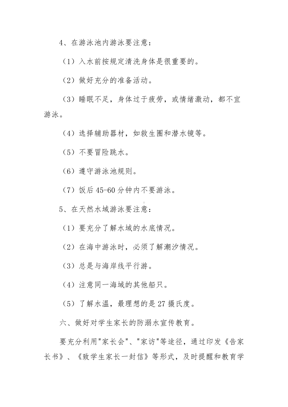 防溺水安全工作责任制度范文（通用5篇）.docx_第3页