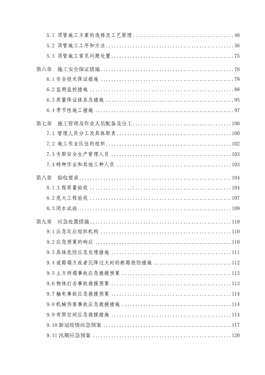 污水管线顶管施工方案.doc_第2页