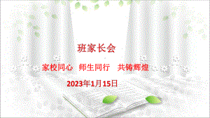 2023春高二上学期期末家长会ppt课件.pptx