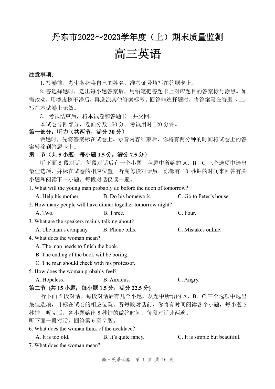 辽宁省丹东市2022-2023学年高三上学期期末教学质量监测英语试题及答案.pdf_第1页