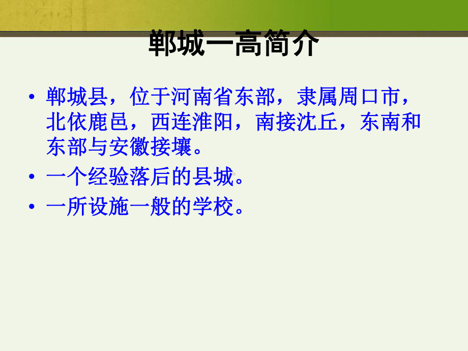 一样的青春一样的辉煌 ppt课件 2023届高考主题班会.pptx_第2页