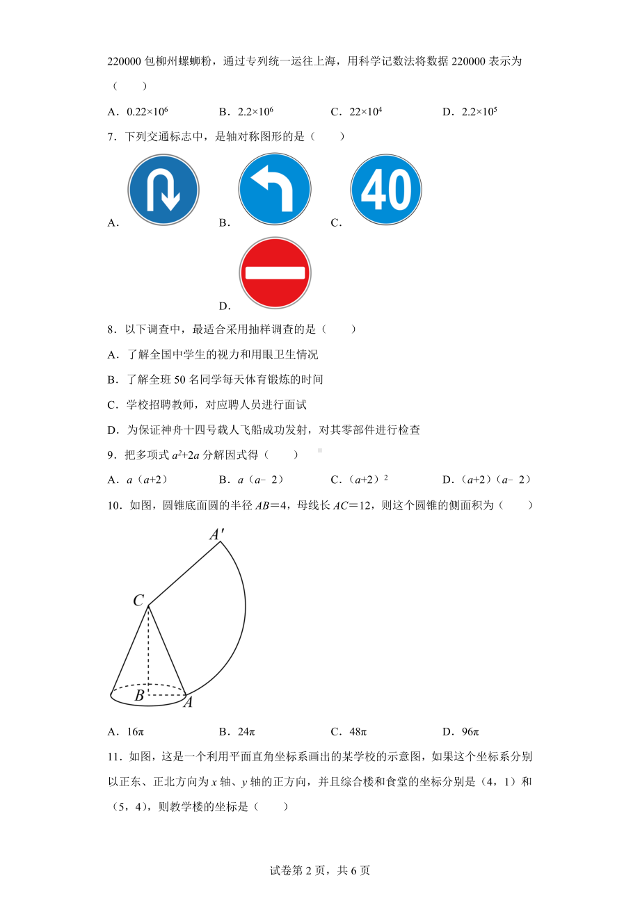 2022年广西柳州市中考数学真题.docx_第2页