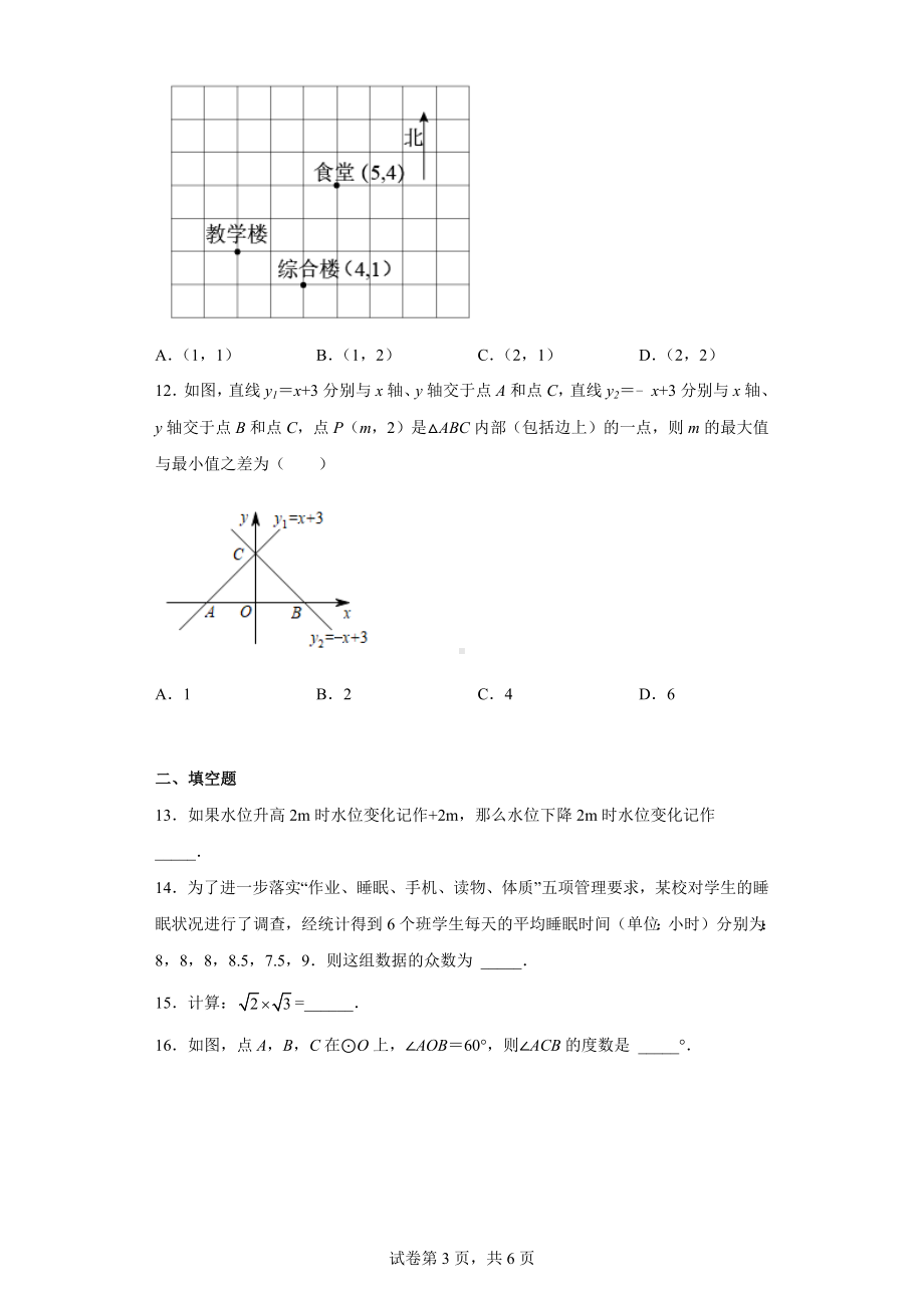 2022年广西柳州市中考数学真题.docx_第3页