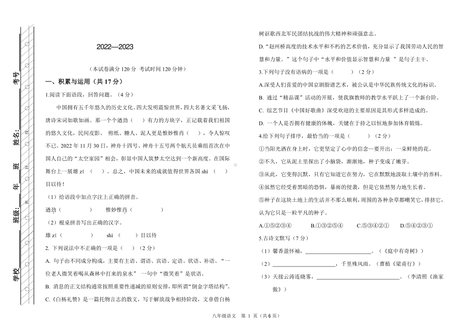 内蒙古呼伦贝尔市鄂伦春自治旗2022-2023学年八年级上学期期末考试语文试题.pdf_第1页