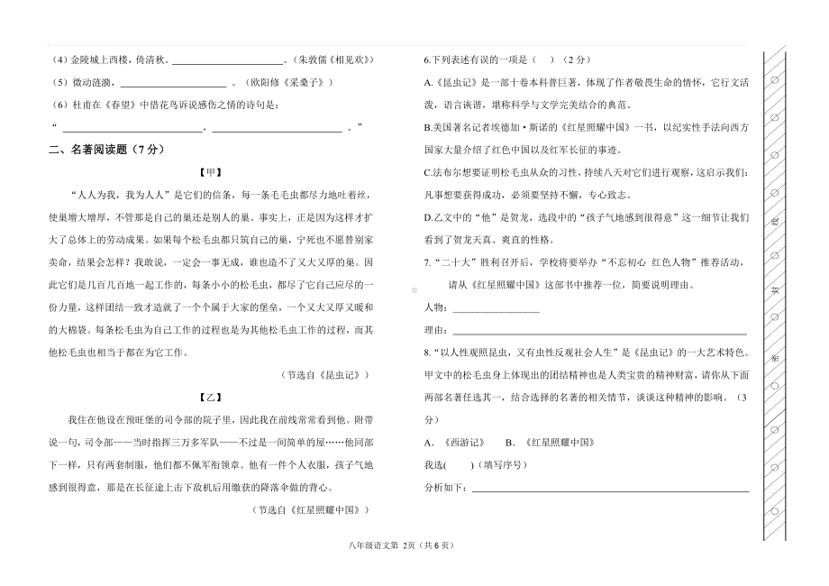 内蒙古呼伦贝尔市鄂伦春自治旗2022-2023学年八年级上学期期末考试语文试题.pdf_第2页